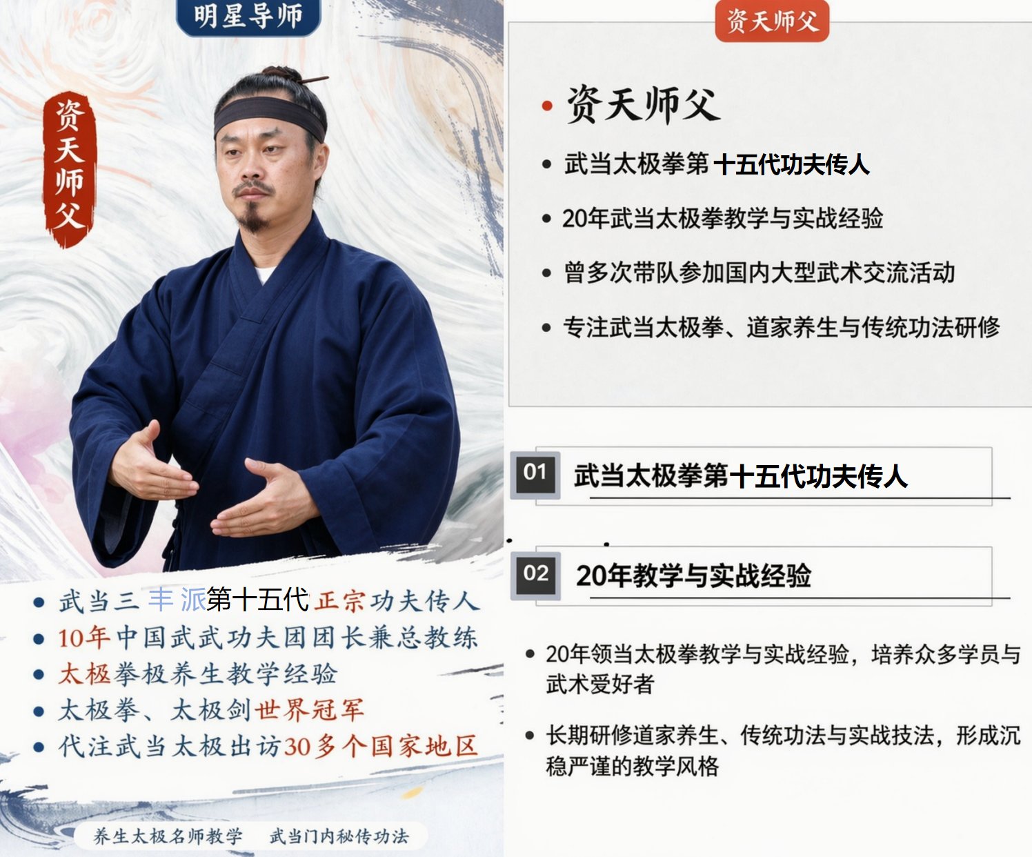 资天师父介绍