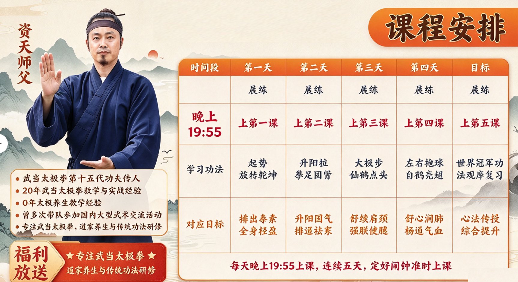 五天体验营课程安排表